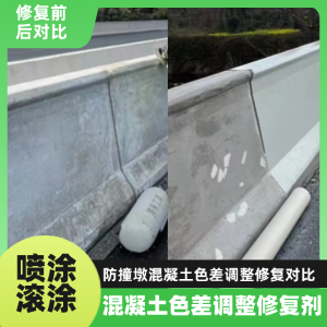 岐山工程人必看！混凝土色差“面子难题”，一招修复不返工